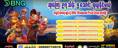 66mmk တွင် အခုပဲ ကံစမ်းပါ